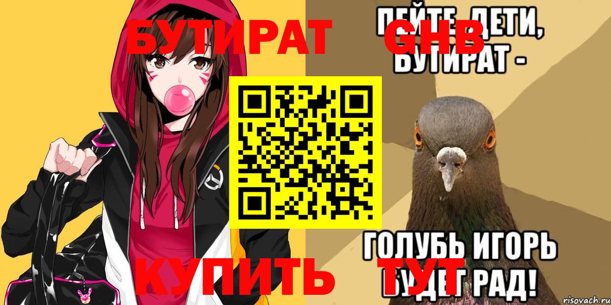Обь  БУТИРАТ BDO  Вход с VPN 