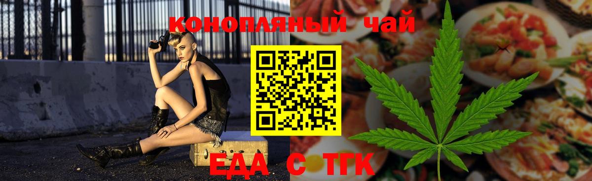 Еда ТГК конопля  Вход с VPN  Обь 