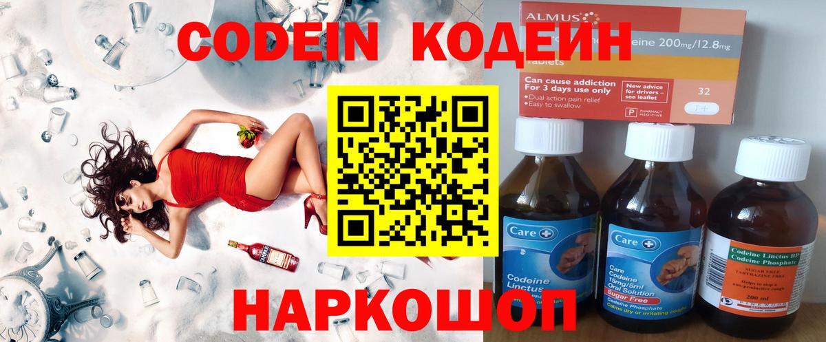 Кодеиновый сироп Lean напиток Lean (лин)  Вход с VPN  Обь 