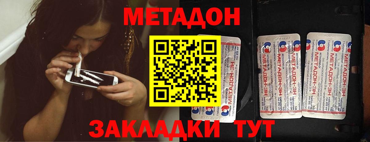 Метадон белоснежный Обь
